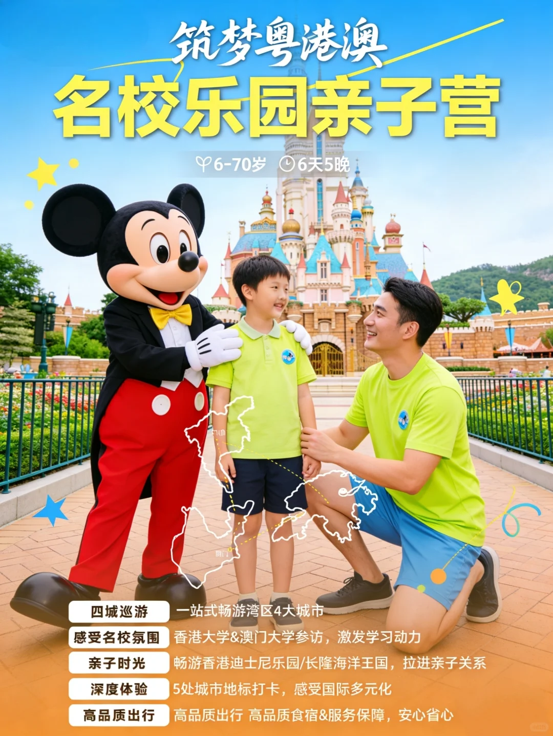 寒假遛娃天花板🔥用6天撬动港澳名校资源