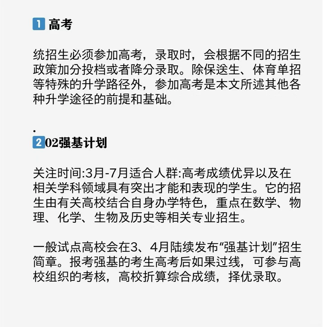 多种升学路径尽早了解