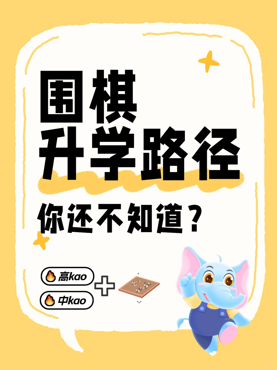 围棋升学捷径，很多家长还不知道