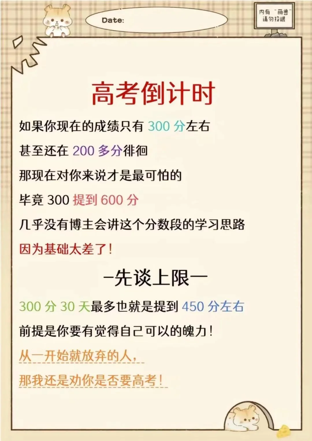 高三还玩呢 真以为自己能考上啊