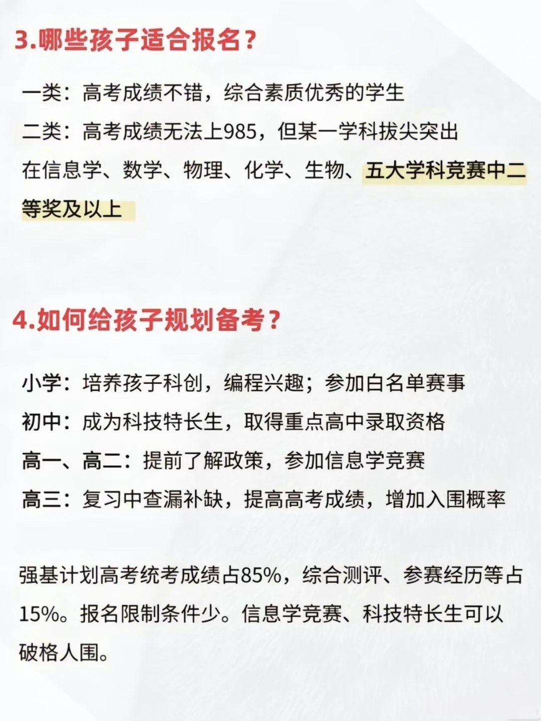 12个上清北的机会