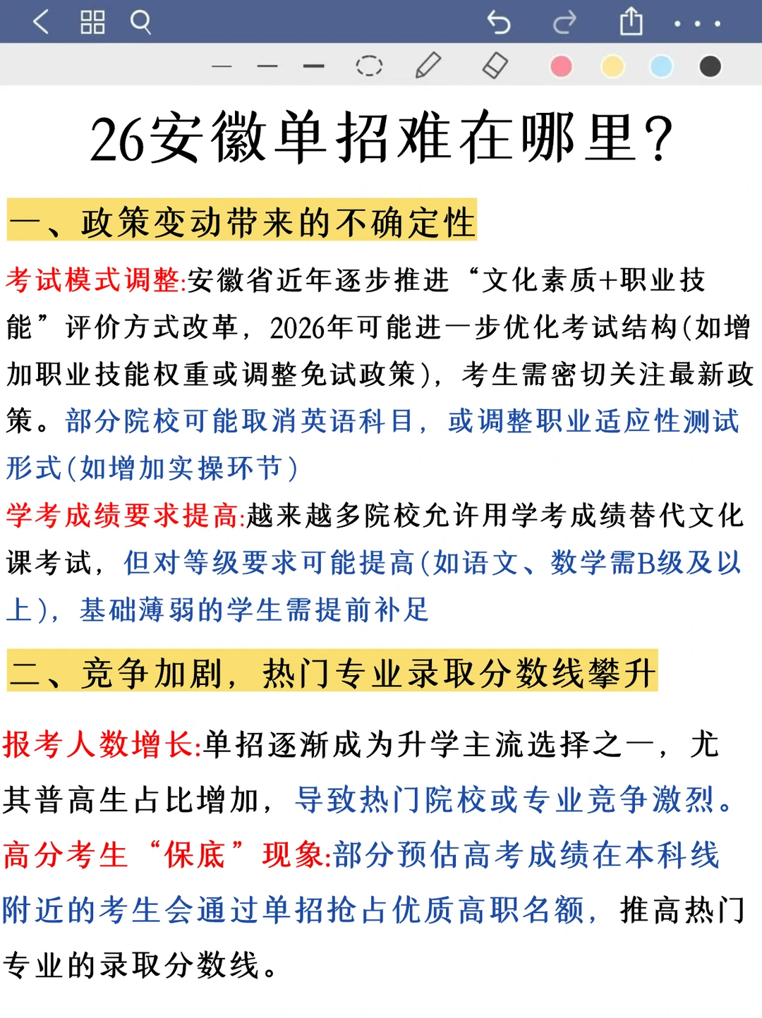 都说26年单招难🤔难在哪里❓