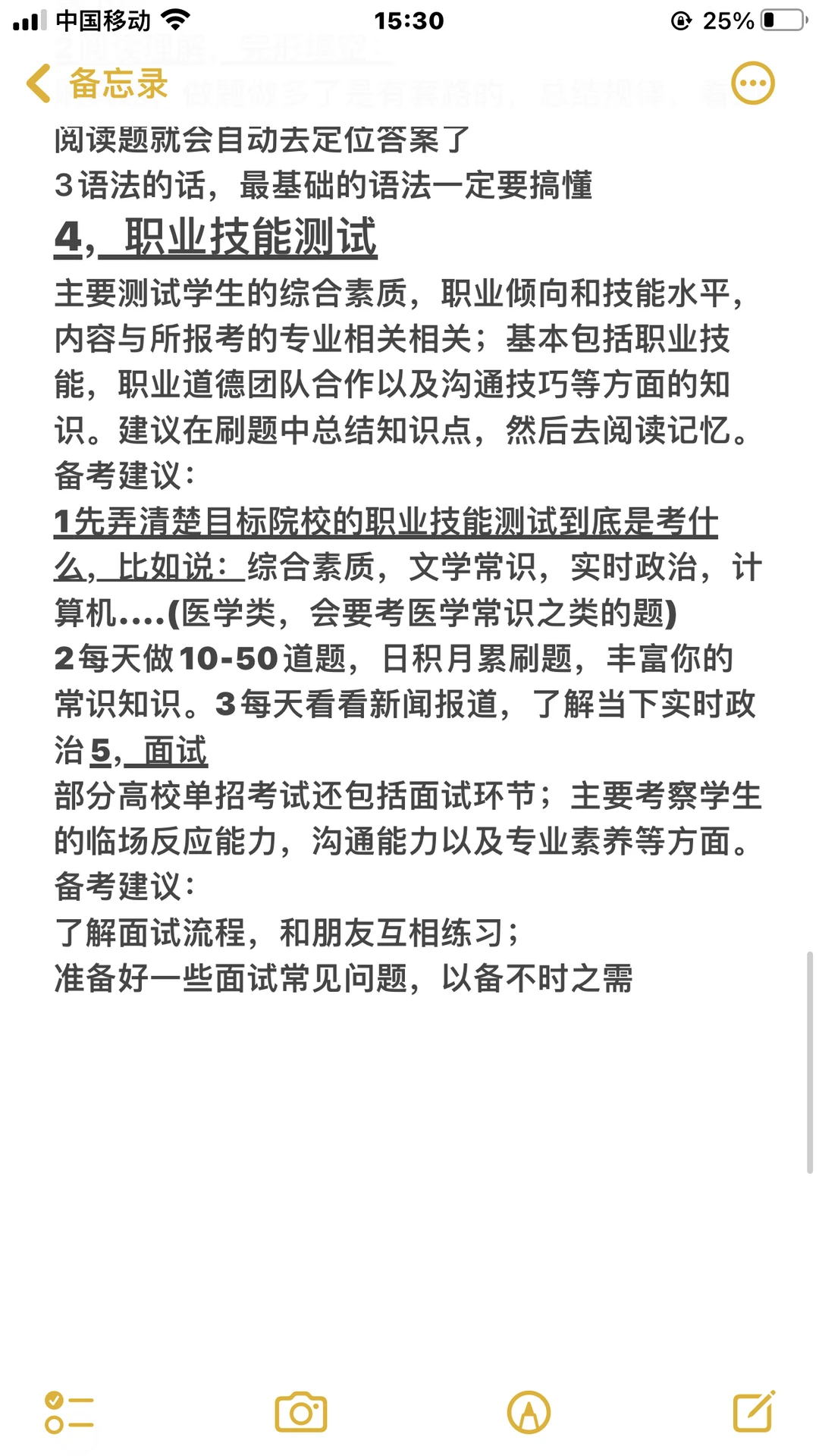 26年单招注意啦