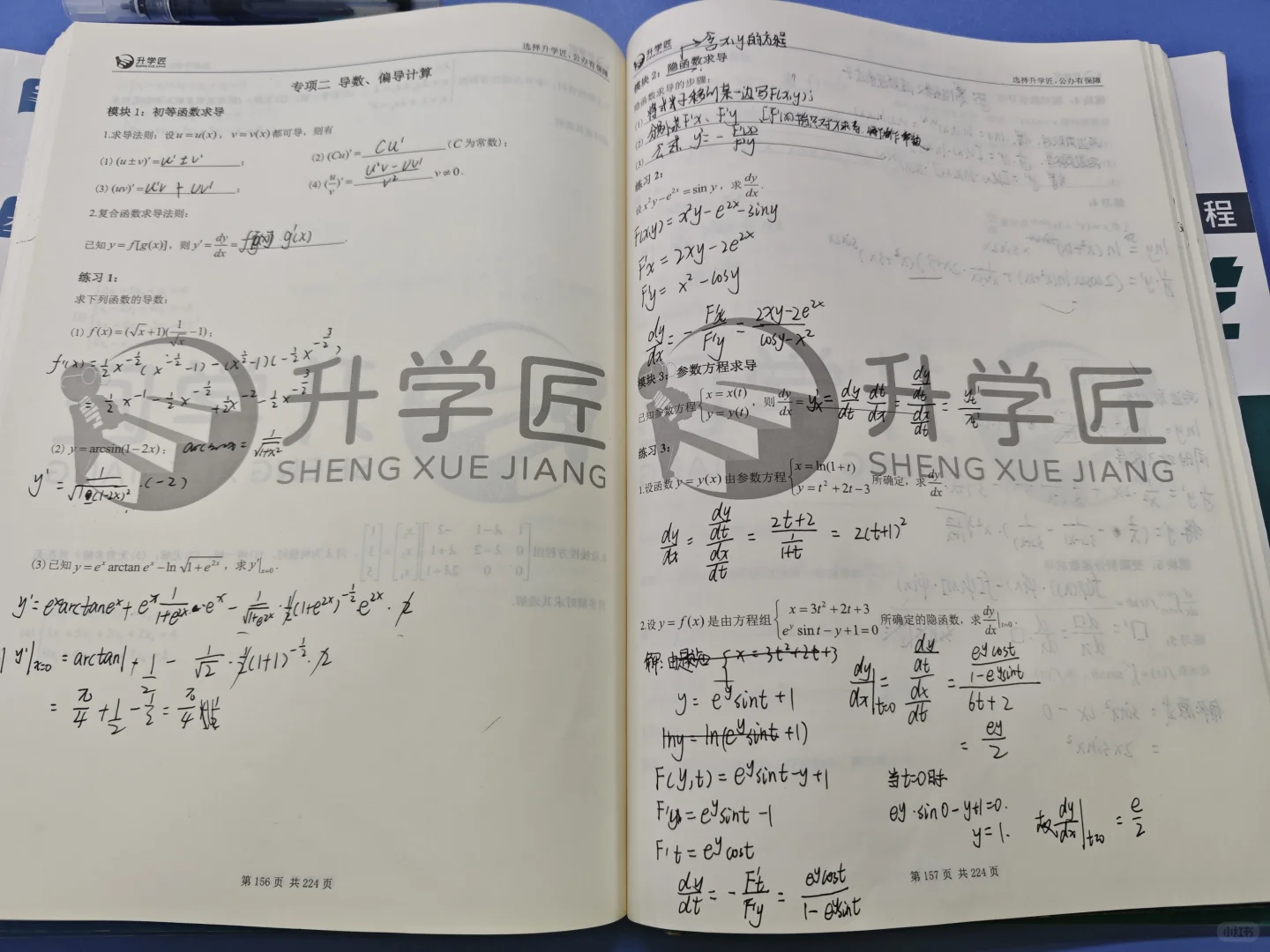 升学匠打卡第一天