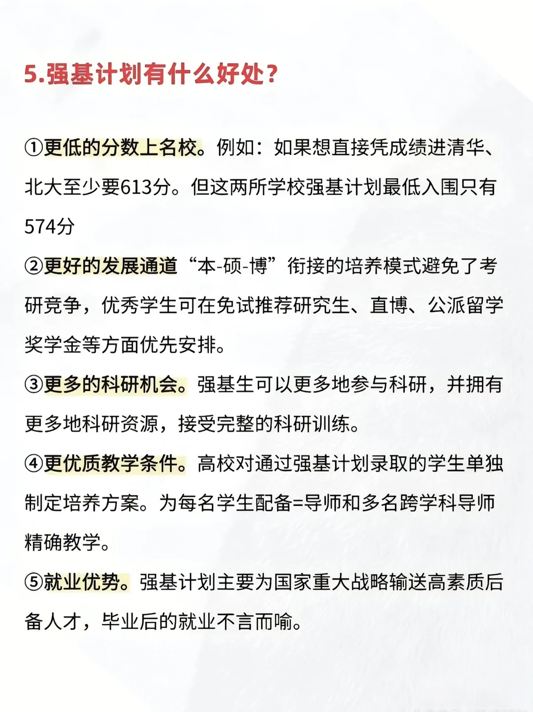 12个上清北的机会