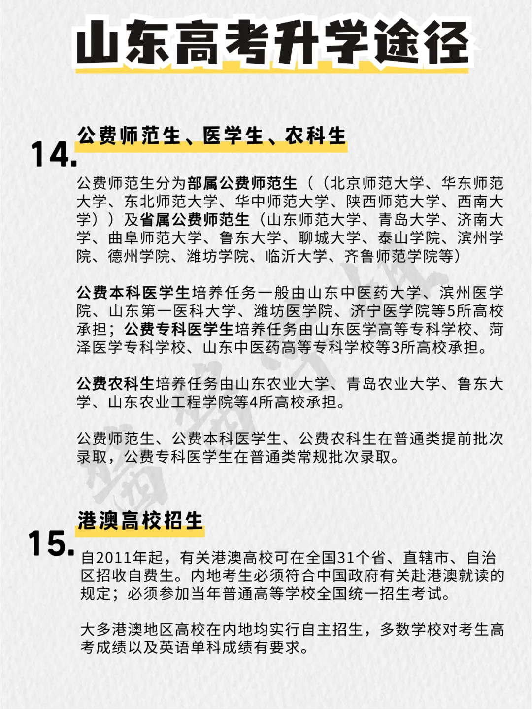 不止有高考‼️20种升学路径，打破信息差❌