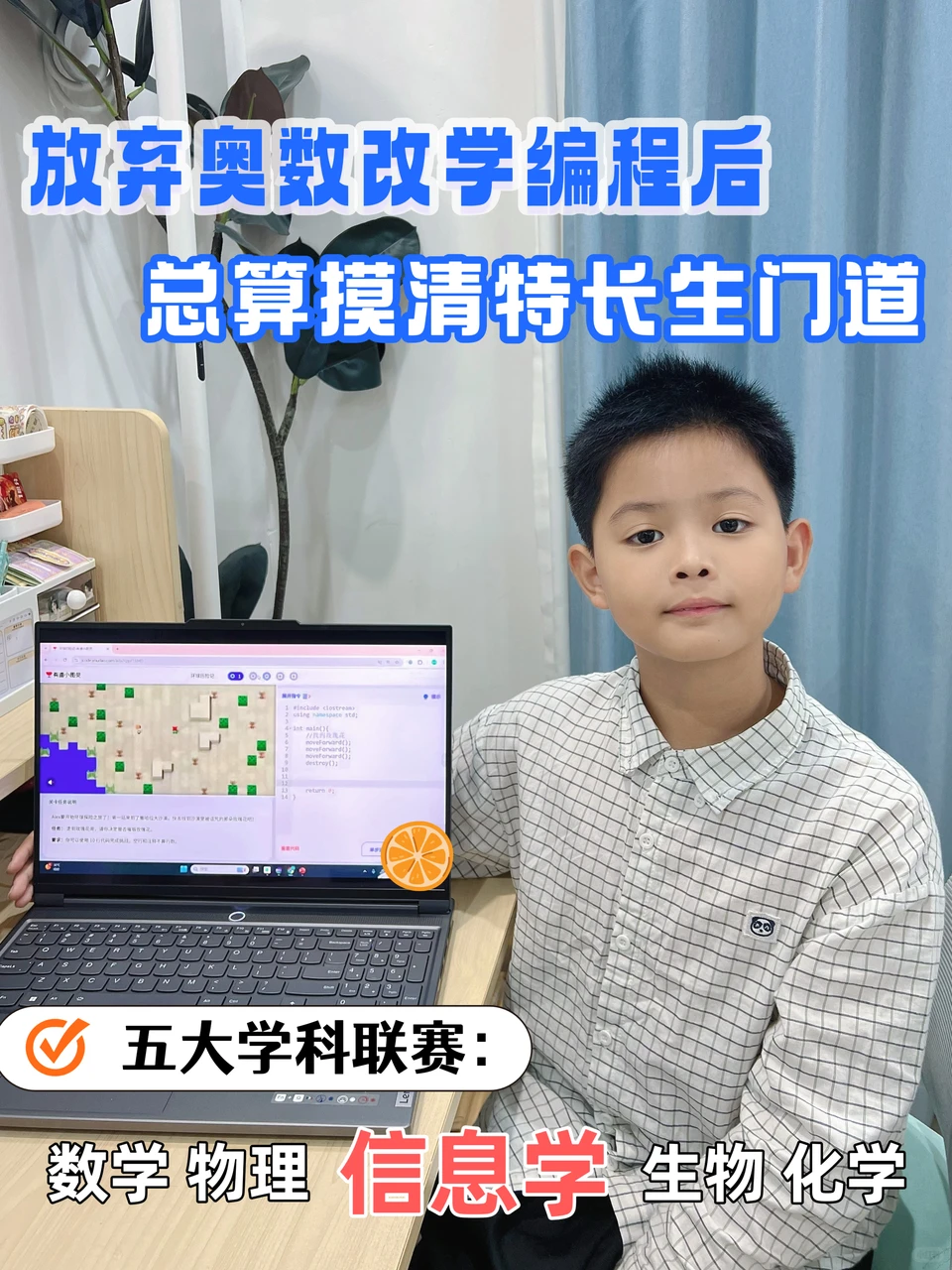 放弃奥数改学编程后，总算摸清特长生门道