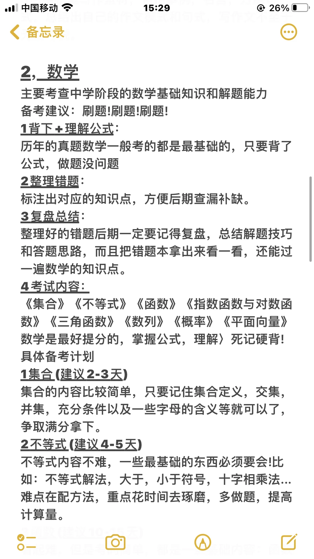 26年单招注意啦