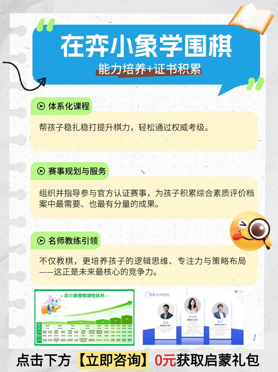 围棋升学捷径，很多家长还不知道