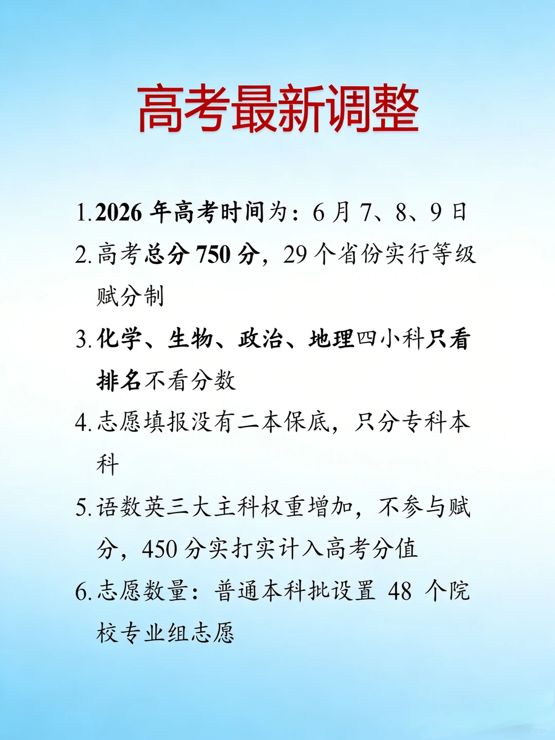 2026年新高考有哪些调整？