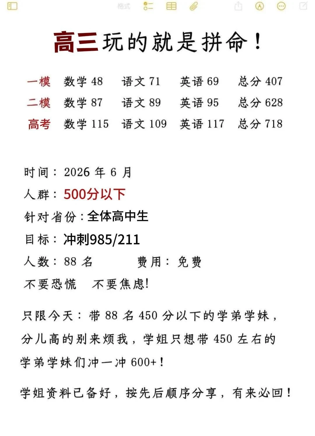 高三生别玩了！真以为自己考得上？