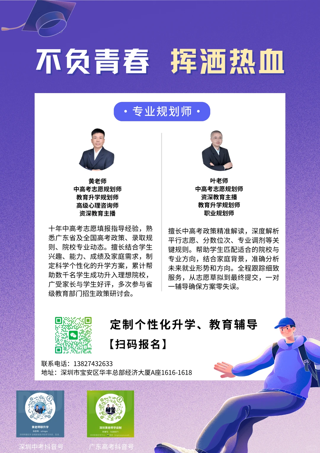 大湾区家长必看！升学不走弯路🔥🔥