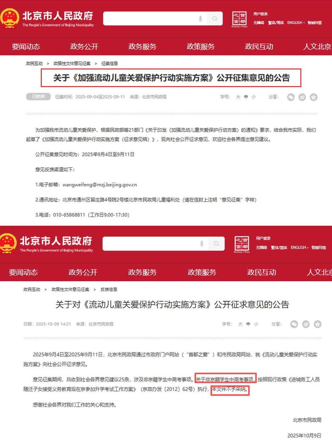 官方发文：非京籍真没在北京中高考机会了