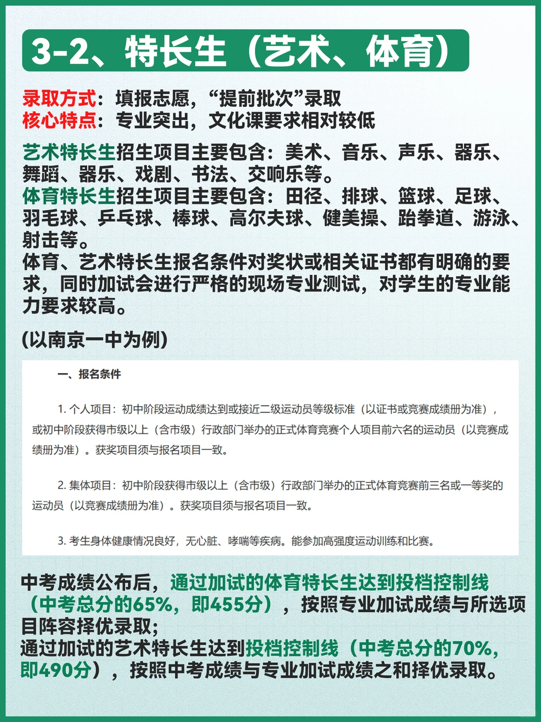 南京中考家长必须要知道的5种升学途径🔥