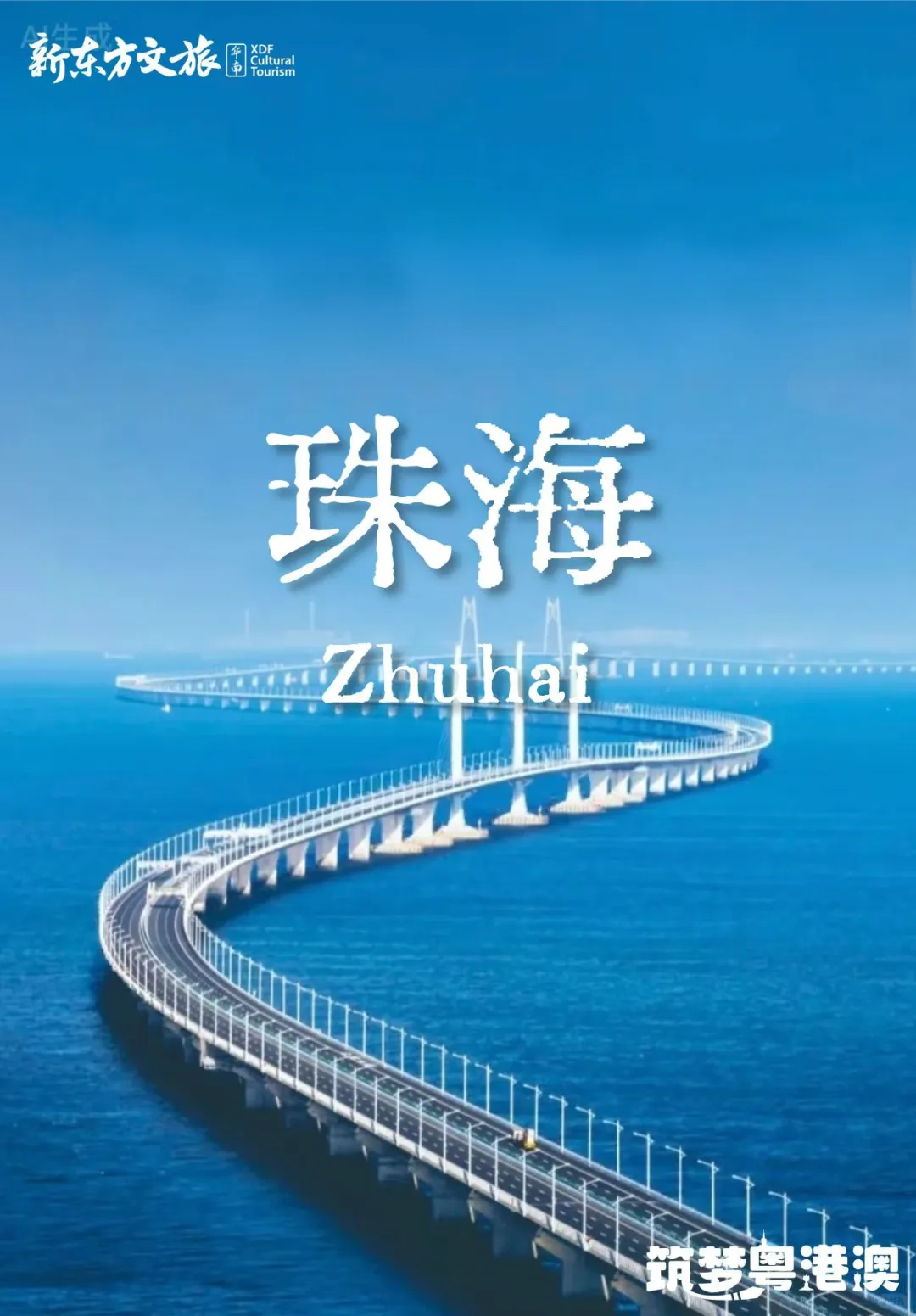 寒假遛娃天花板🔥用6天撬动港澳名校资源