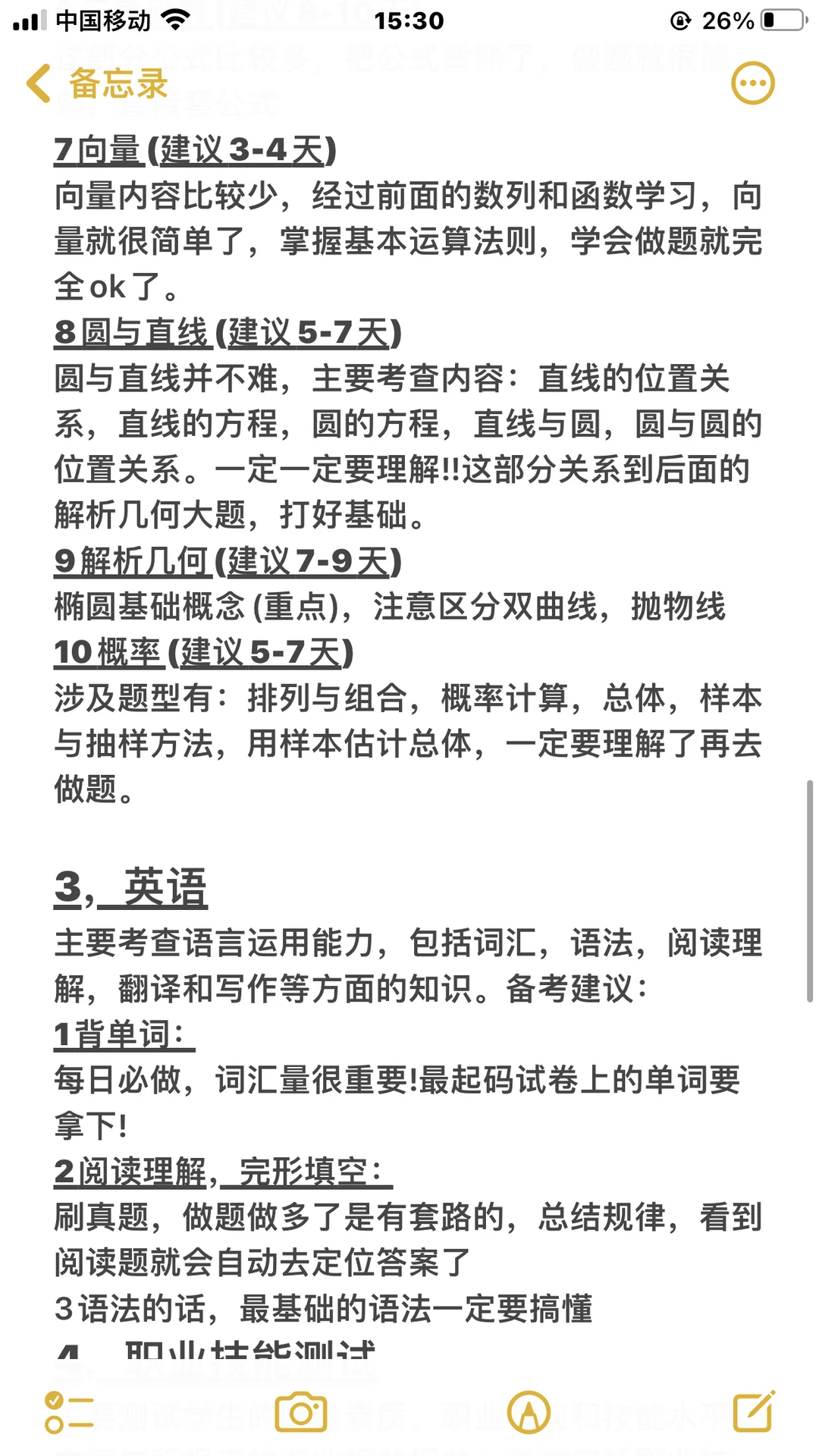 26年单招注意啦