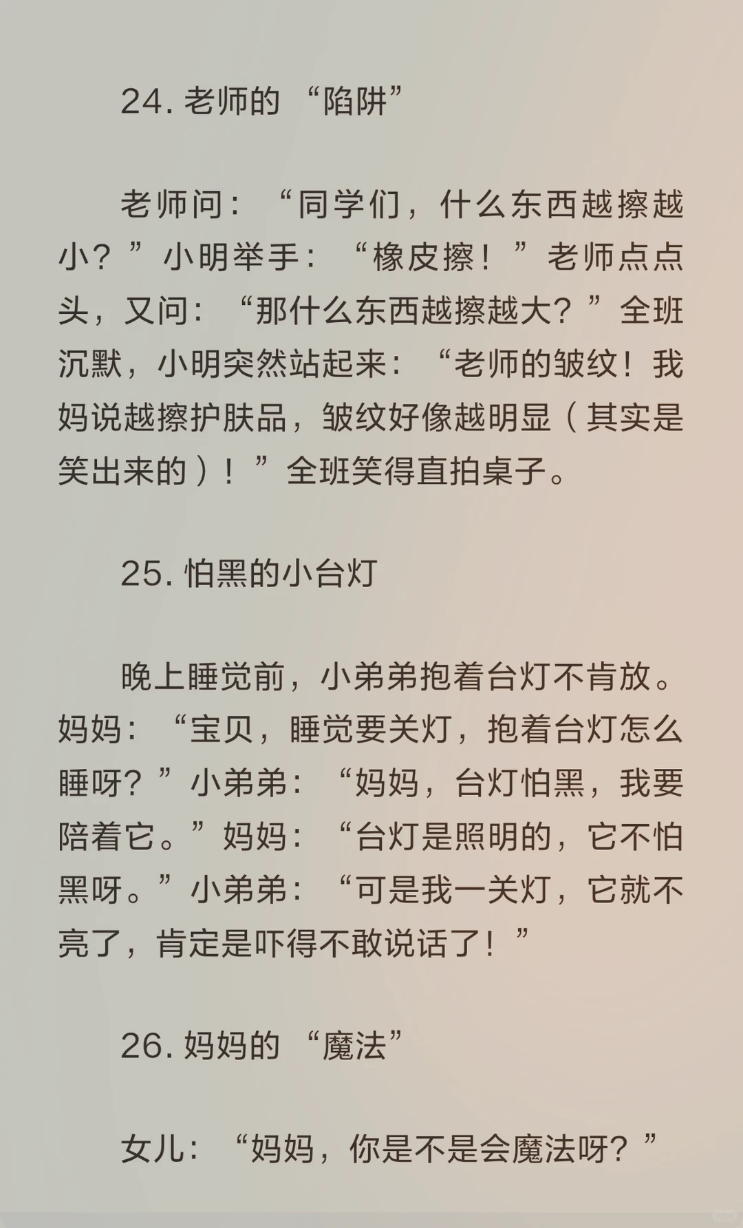 哈哈～坚持给闺女讲笑话的第15天 🔥