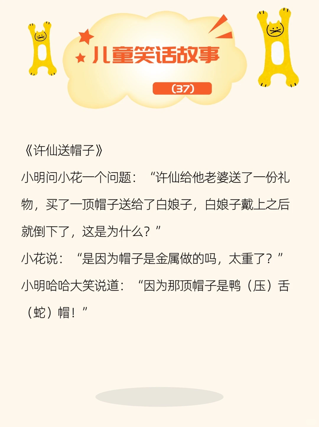 儿童笑话｜每天给孩子讲笑话（第十天）