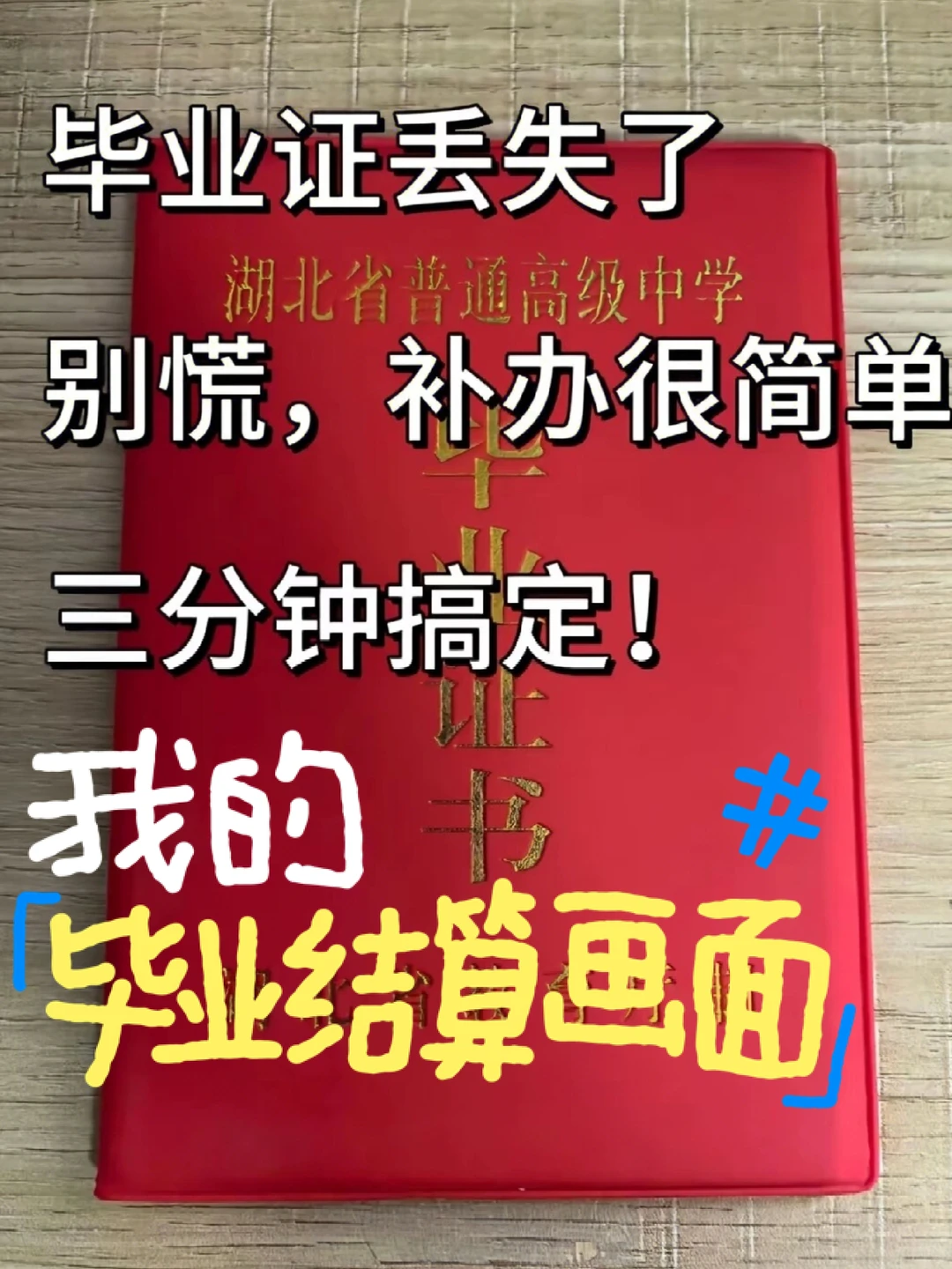 谁说毕业证不补办的，拿走不谢🐮🐮🐮