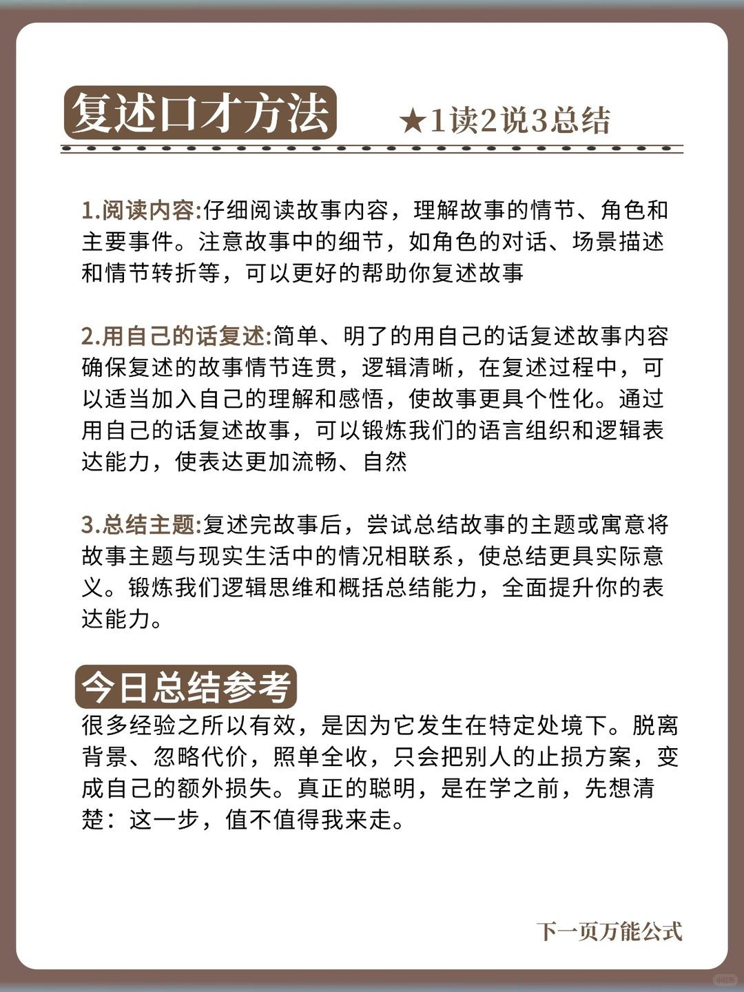 每天仅需10分钟：四招告别嘴瓢、焦虑、尴尬