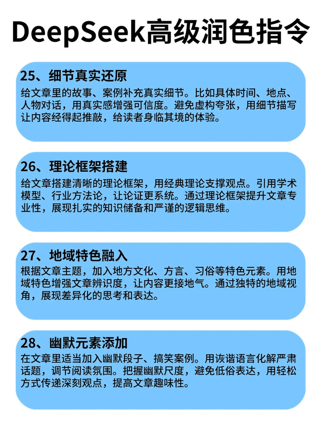 deepseek的这些润色指令，赶紧通通码住！！