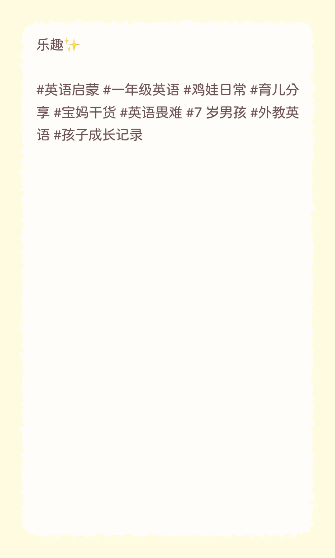 一年级娃厌弃英语？一个月逆袭主动开口