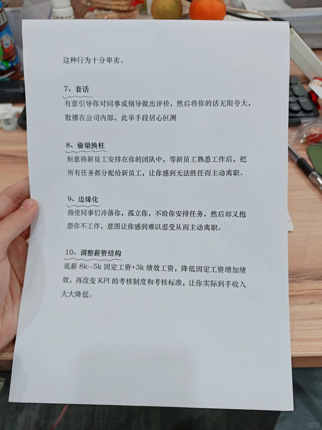 公司这些行为，其实是在逼你离职♦️