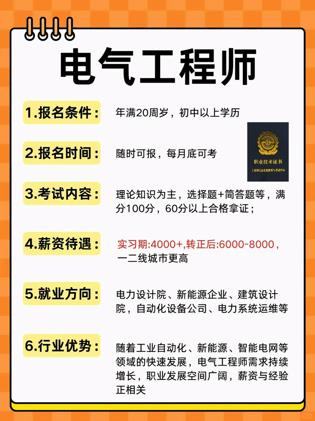 男生有空就去考这六个证，现在很吃香