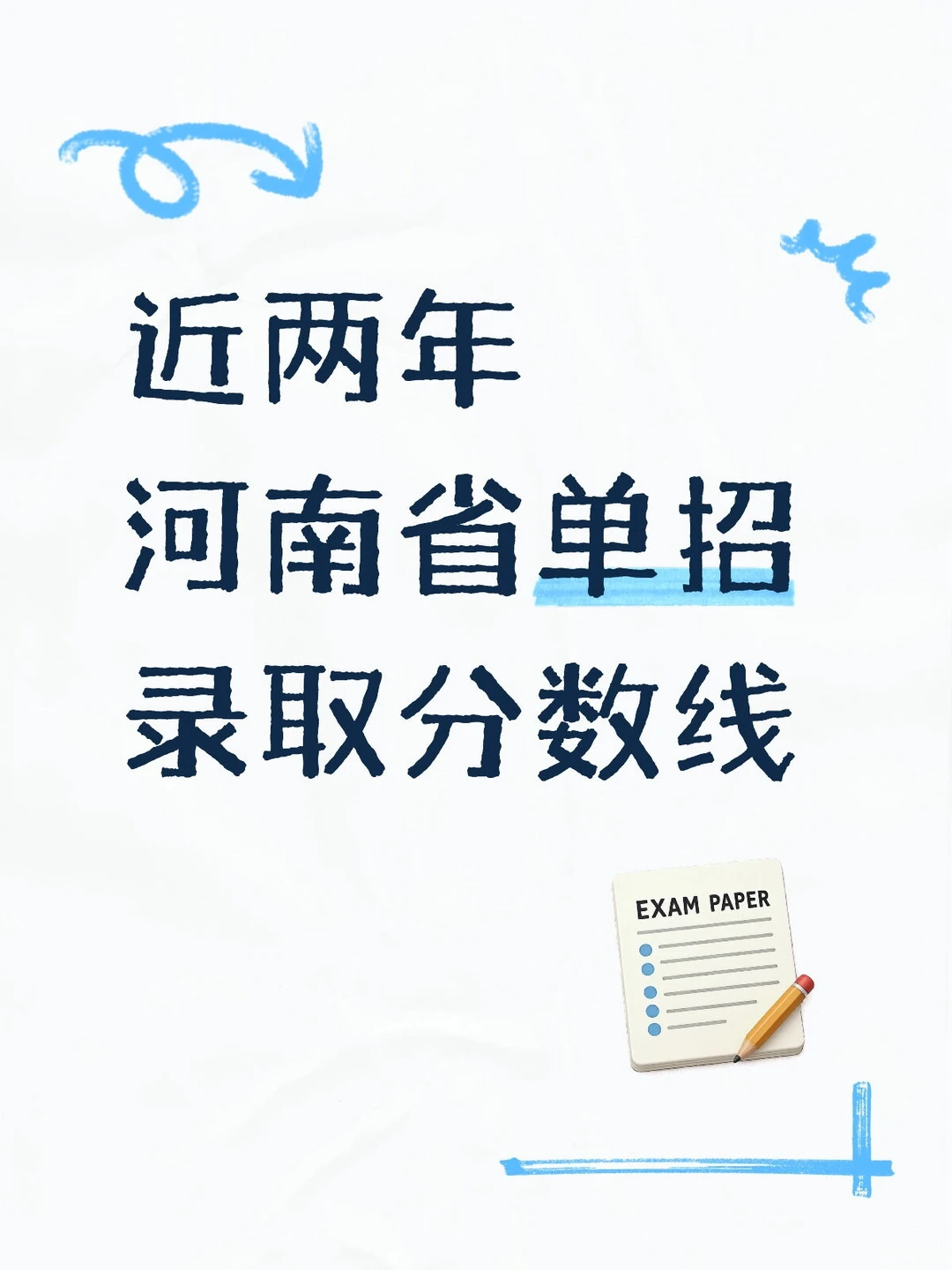 想参加单招的同学注意啦！