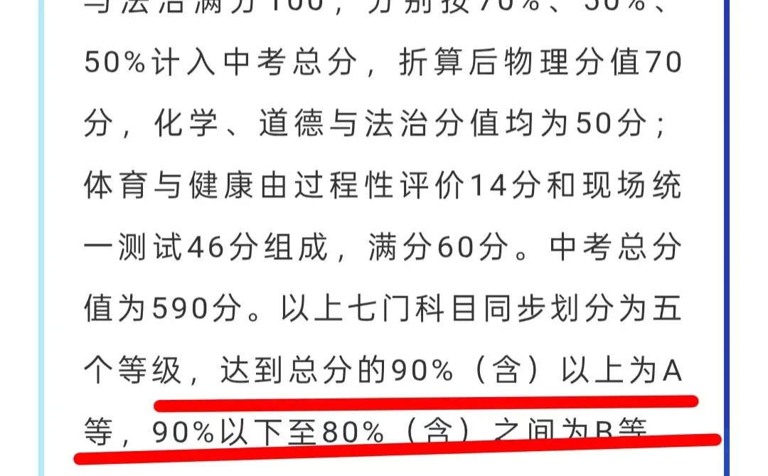 临沂史地生各个学校中考录取分数线公布！