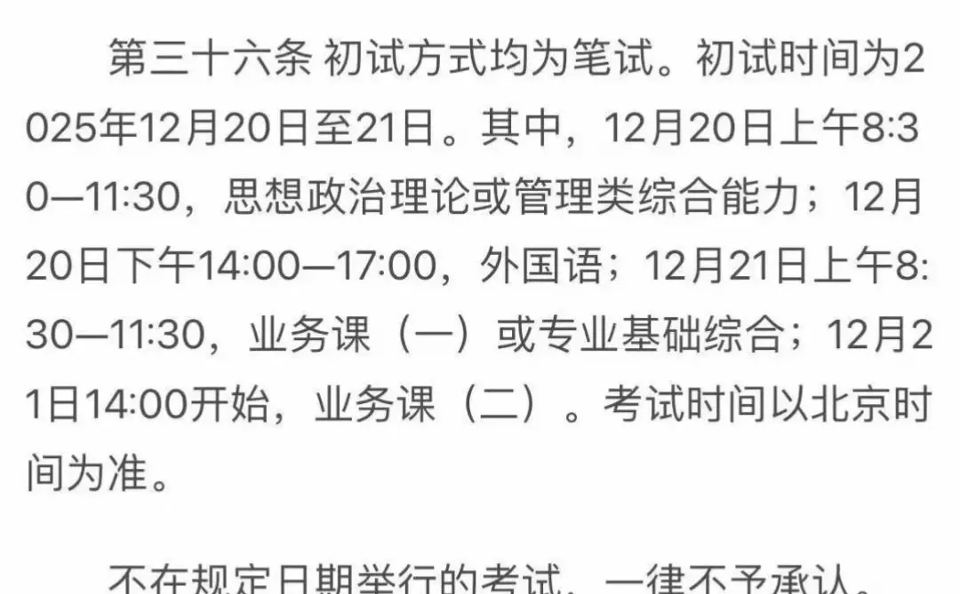 公告！！！研招网！