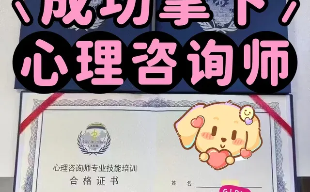 心理咨询师证书怎么考？零基础小白看过来