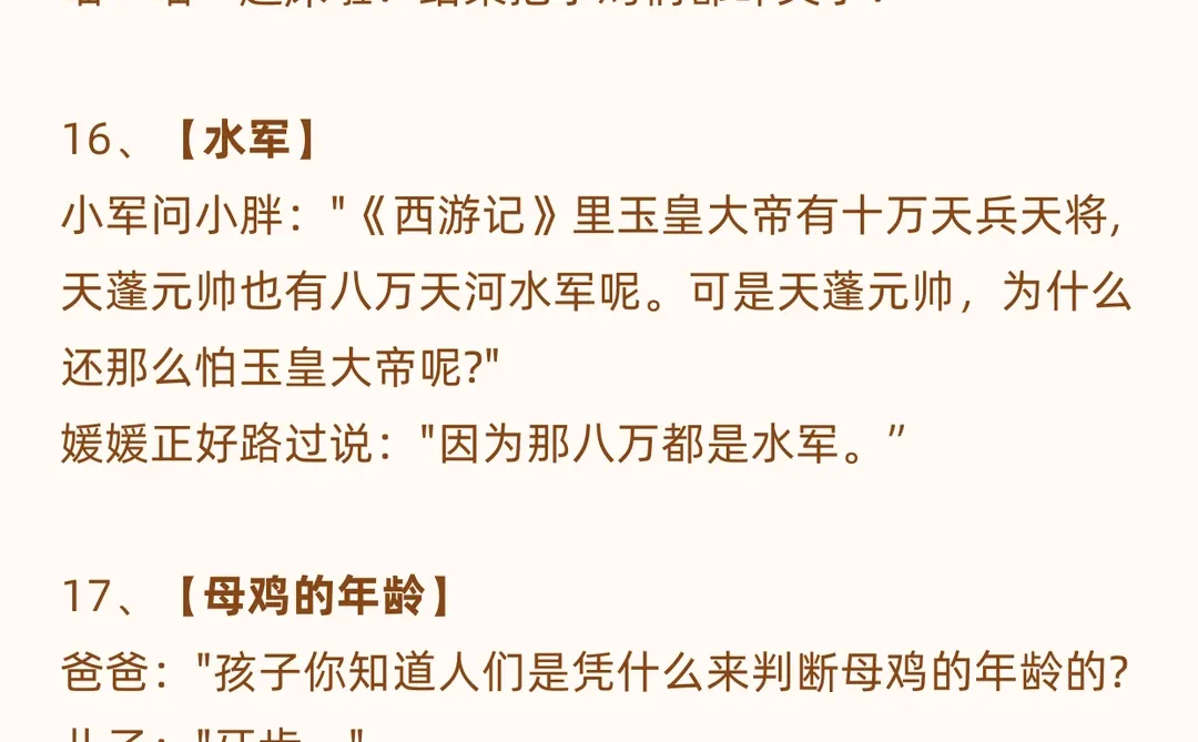 🔥 儿童趣味笑话，实在忍不住哈哈哈哈