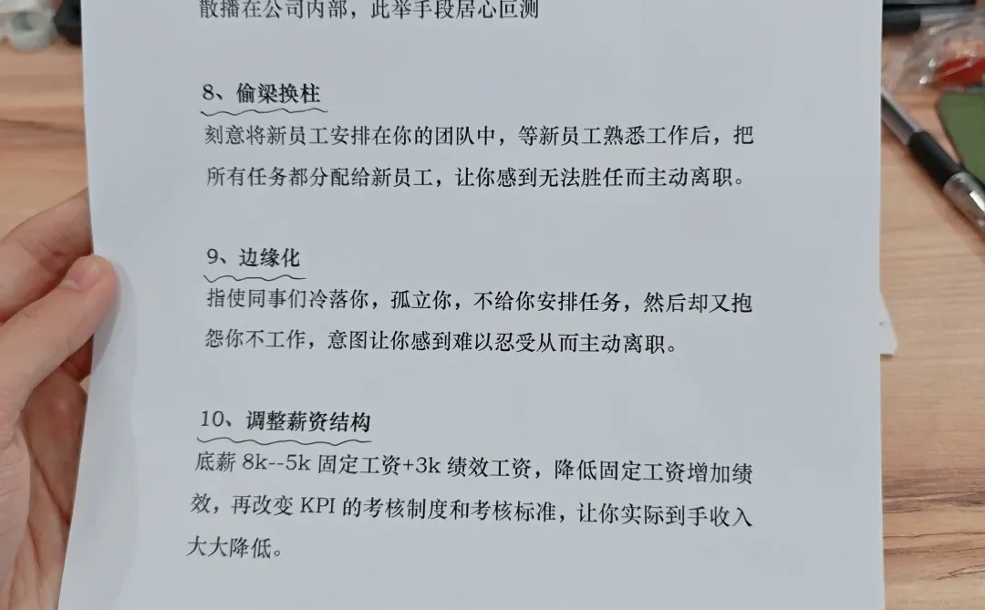 公司这些行为，其实是在逼你离职♦️