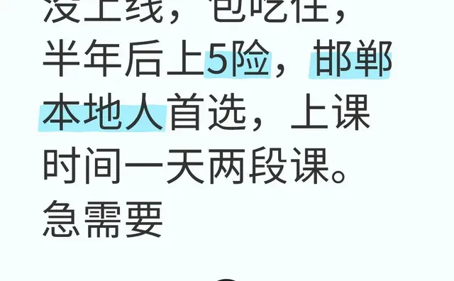 邯郸地区，年薪12W起步，能力定，工资没上线，包吃住，半年后上5险，邯郸本地人首