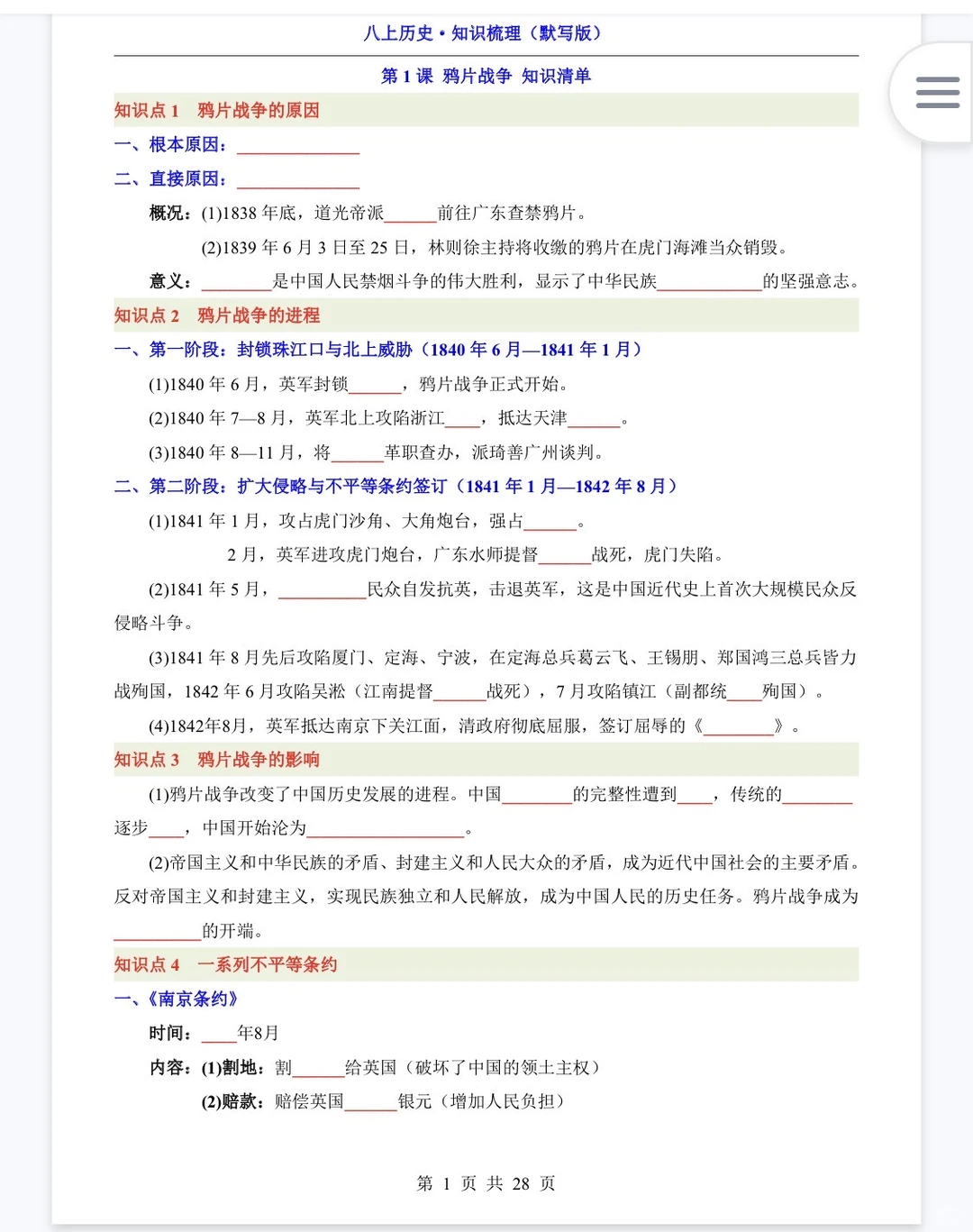 新版八年级上册历史，早背晚默知识梳理总结