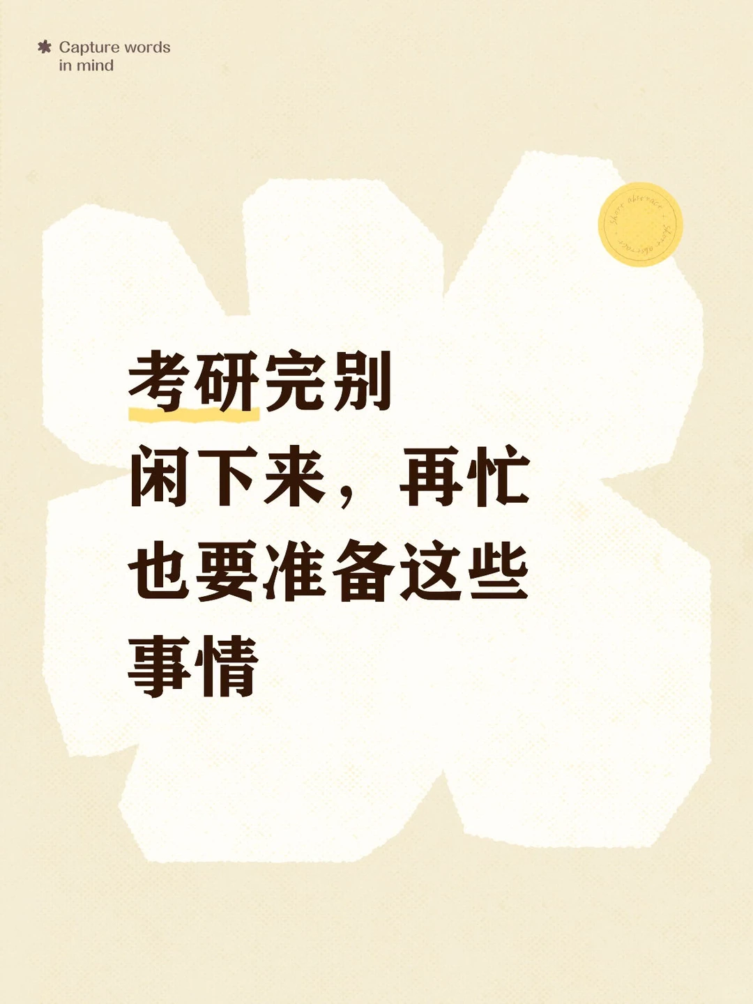 从估分到上岸教程