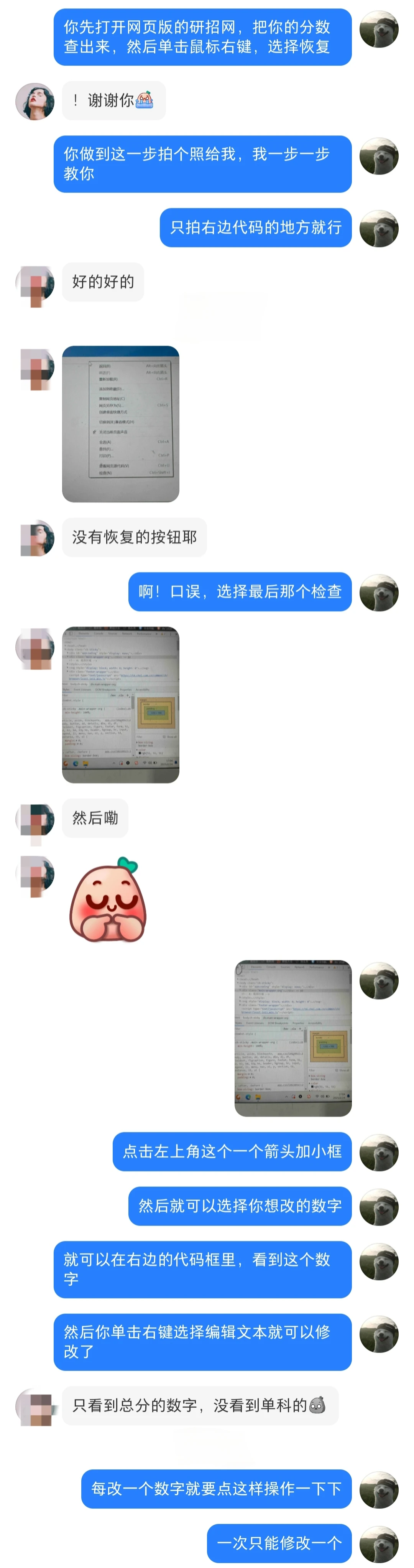 考研改成绩教程（限研招网页面，先收藏
