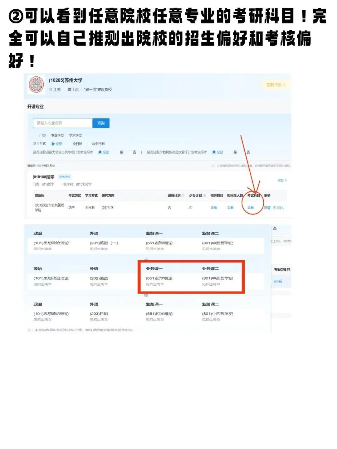保研er必须知道的两个网站❗