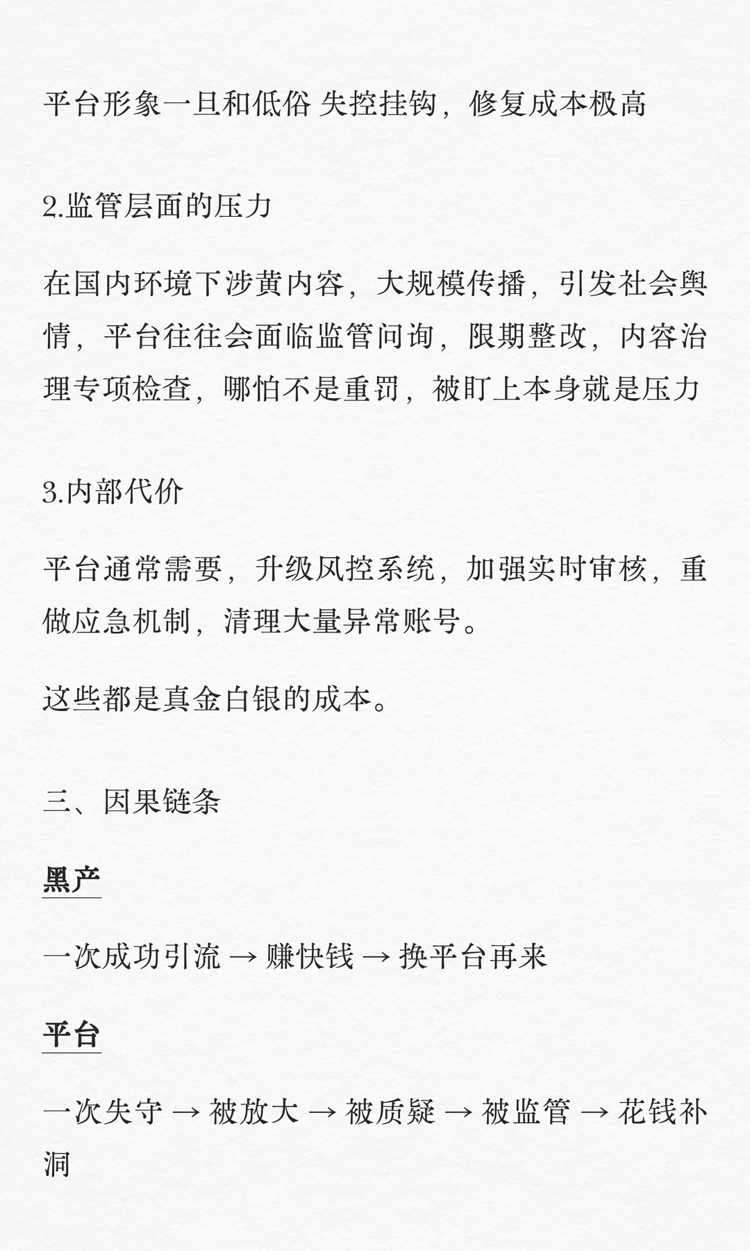 算了一笔账，快手直播翻车黑产到底赚了多少