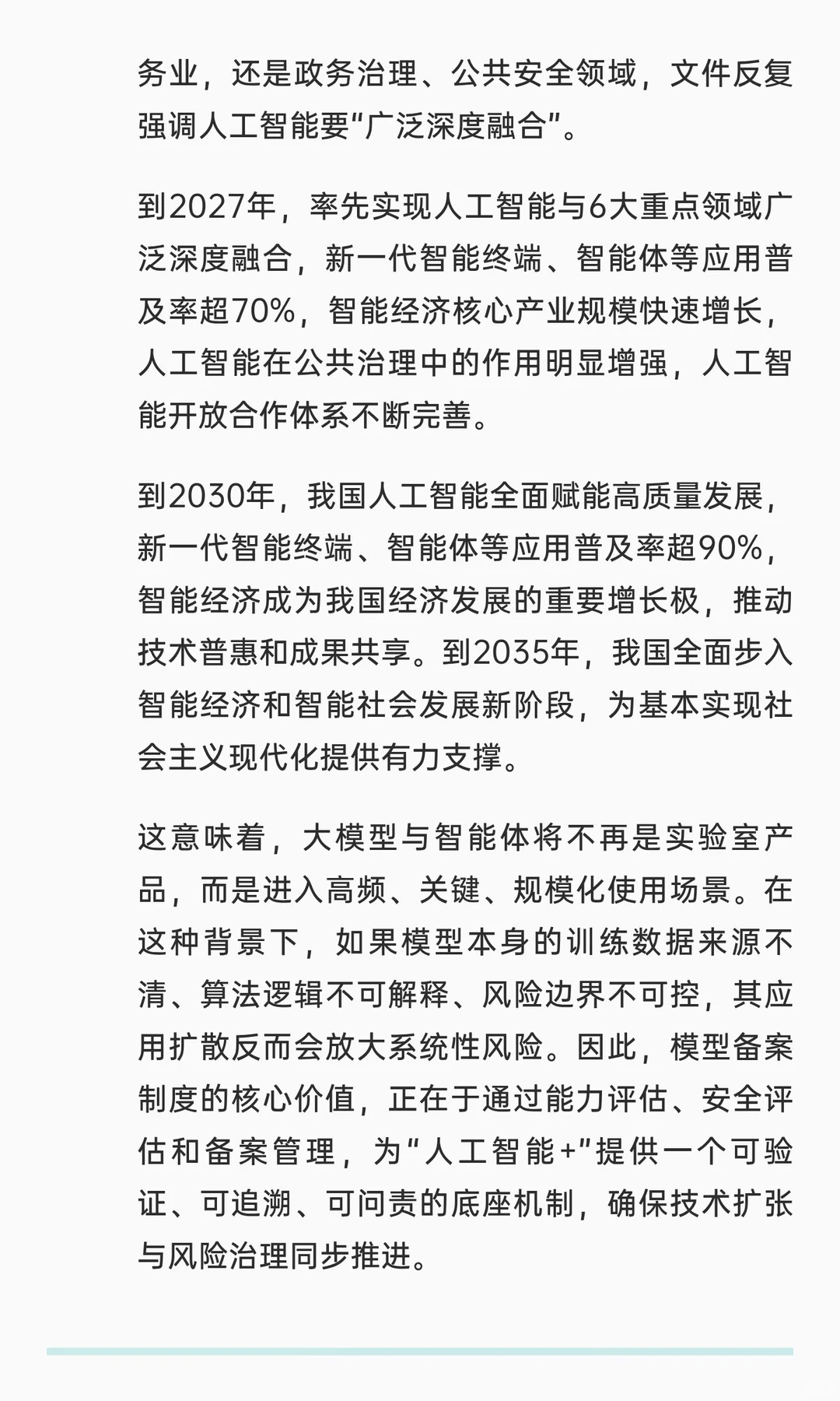 【智情日闻·AI治理】从国发〔2025〕11号看
