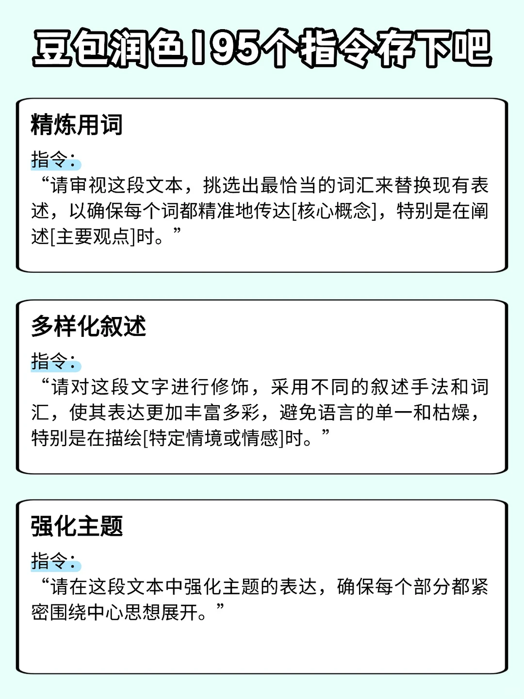 ✨豆包润色指令封神，195个指令建议收藏