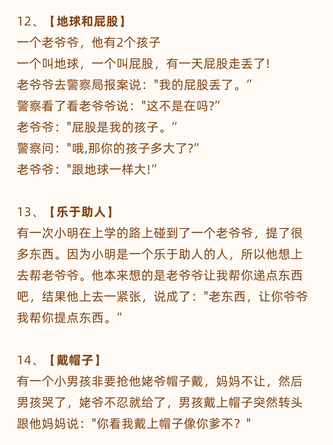 🔥 儿童趣味笑话，实在忍不住哈哈哈哈