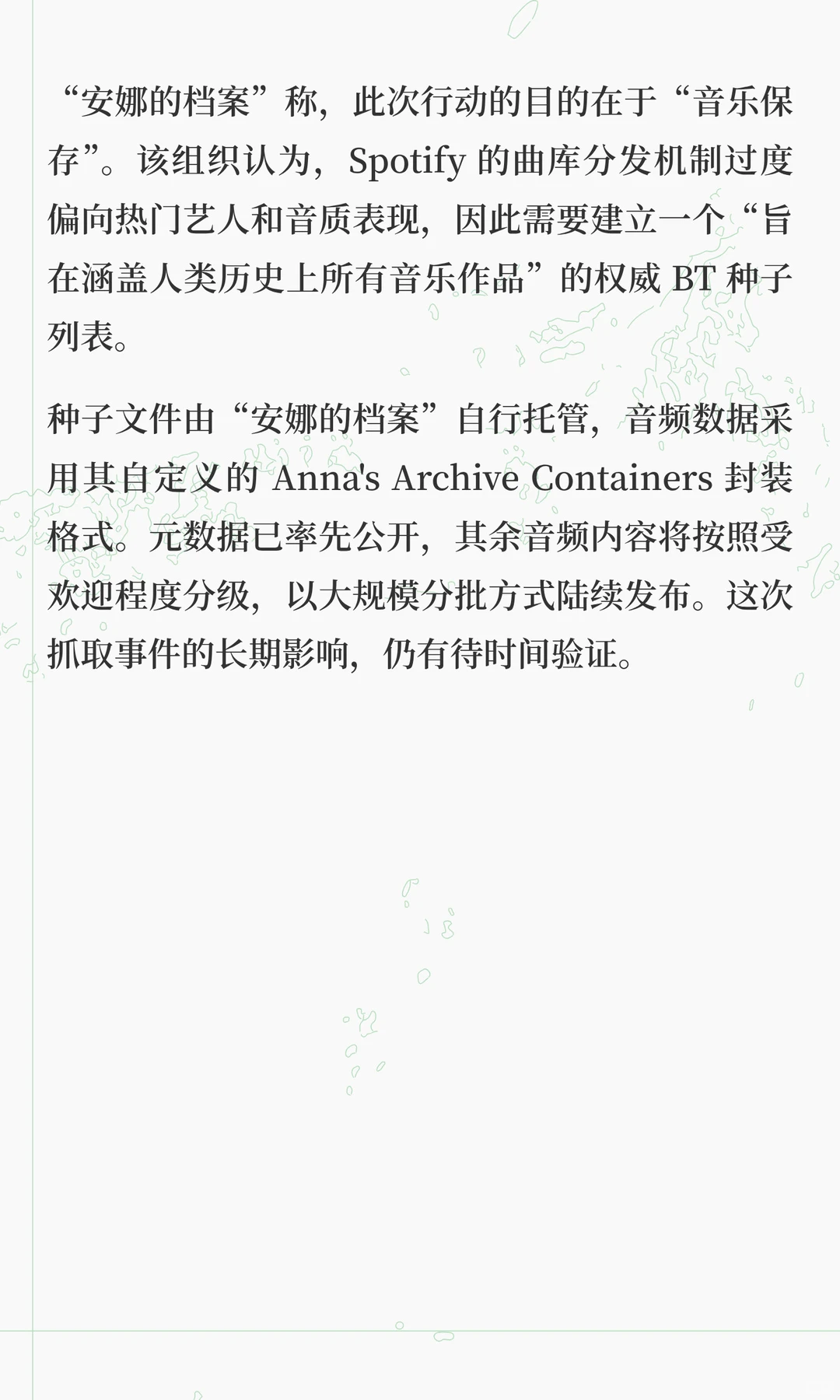 Spotify遭入侵，300TB音乐文件被非法分发