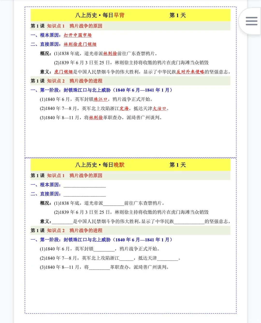 新版八年级上册历史，早背晚默知识梳理总结