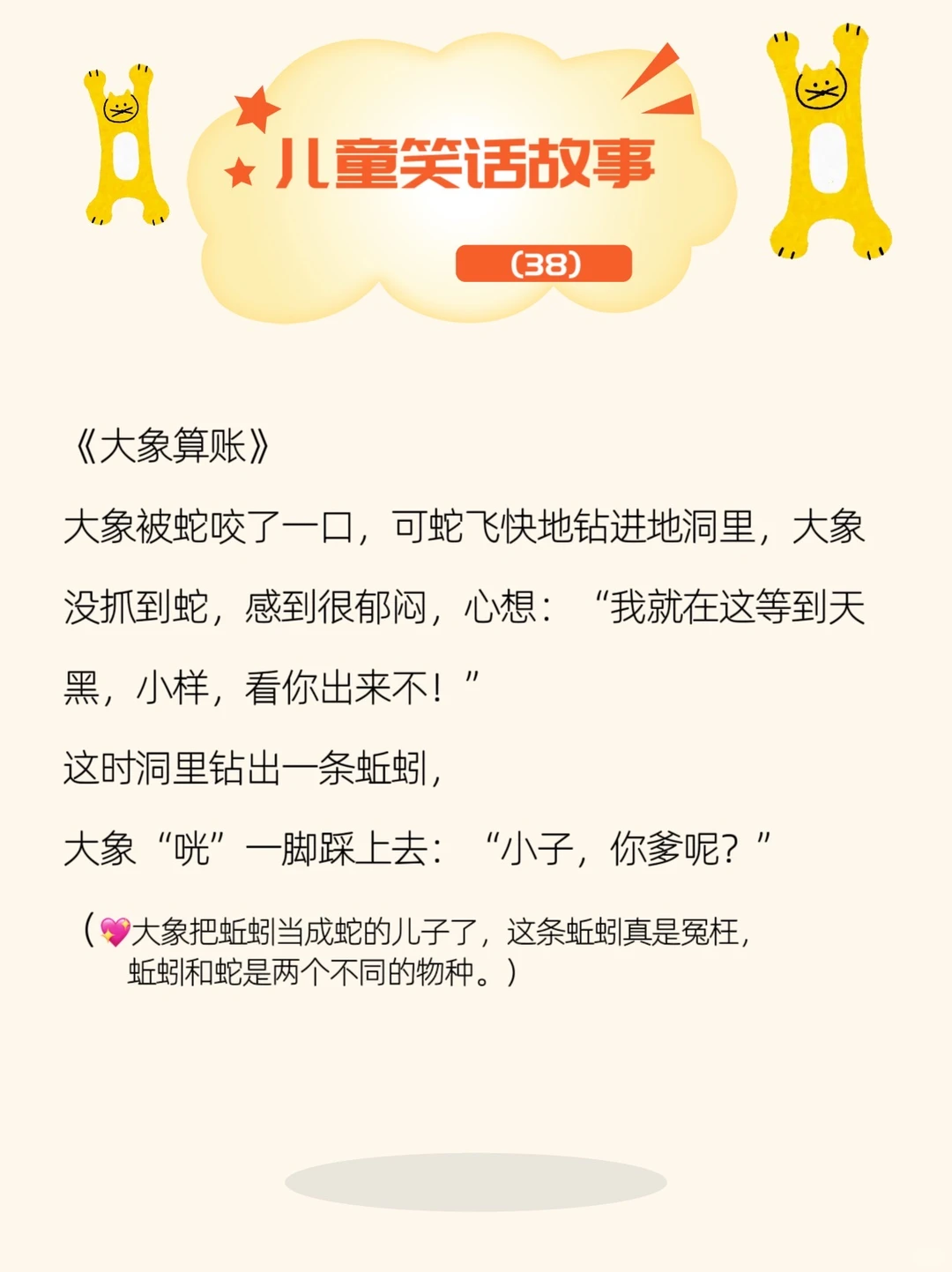 儿童笑话｜每天给孩子讲笑话（第十天）