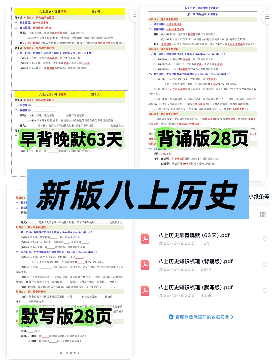 新版八年级上册历史，早背晚默知识梳理总结