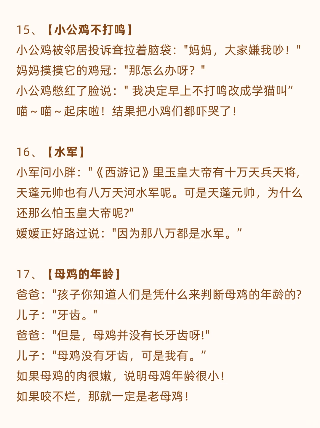 🔥 儿童趣味笑话，实在忍不住哈哈哈哈
