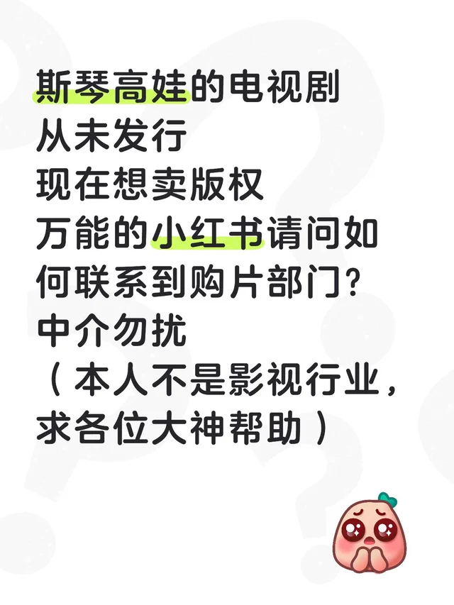斯琴高娃电视剧版权求收购