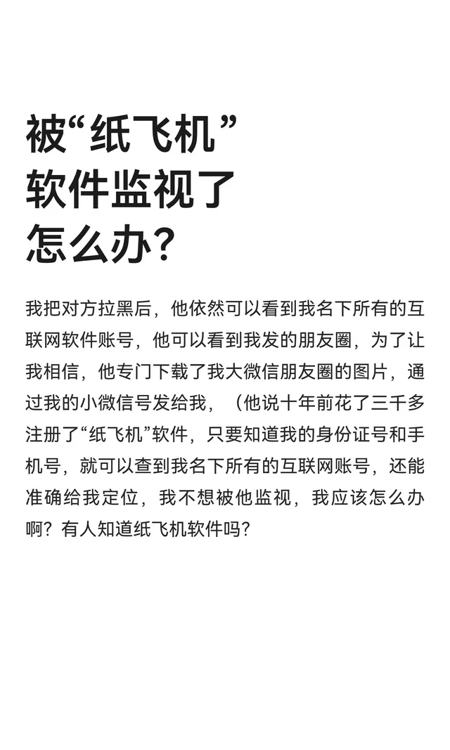 被监视了怎么办？